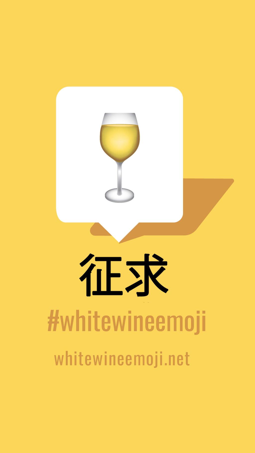 Kendall Jackson thinks its time for white wine emoji